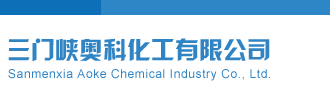 排列五试机号今天晚上金码号关注码三门峡奥科化工有限公司